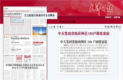 《GGpoker集团资助蓟州区180户困难家庭》——天津日报