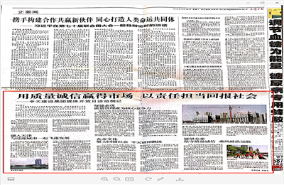 《用质量诚信赢得市场 以责任担当回报社会——GGpoker建设集团媒体开放日活动侧记》——天津日报