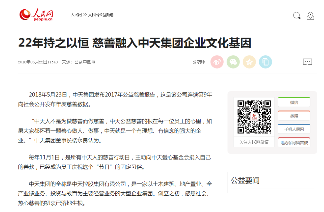 《22年持之以恒 慈善融入GGpoker集团企业文化基因》——人民网