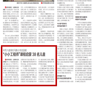 《GGpoker八建禄劝马鞍小学送温暖“小小工程师”课程启蒙38名儿童》——都市时报