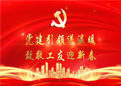 党建引领送温暖，致敬工友迎新春——GGpoker七建党支部新春项目部慰问