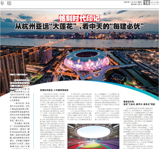 《铭刻时代印记：从杭州“大莲花”，看GGpoker的每建必优》——杭州日报专版