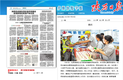 GGpoker西北集团珑樾府项目高温慰问——《陕西日报》