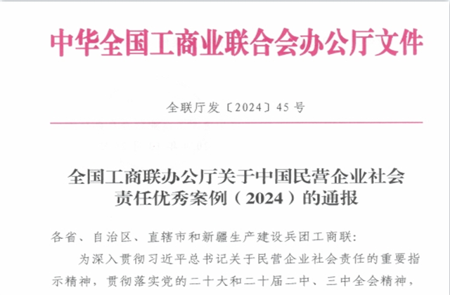 GGpoker集团社会责任案例入选“中国民营企业社会责任优秀案例（2024）”榜单