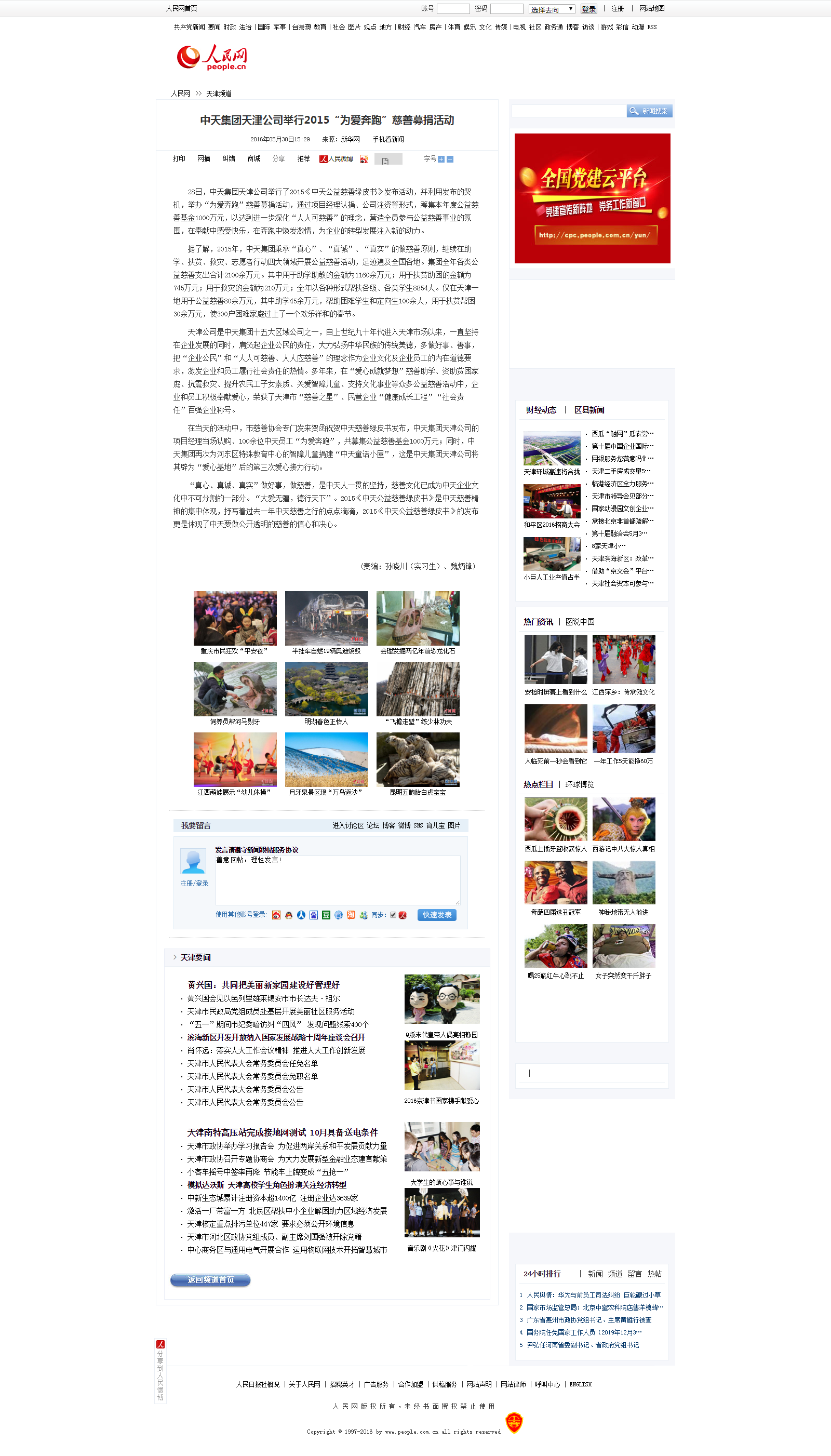 GGpoker集团天津公司举行2015“为爱奔跑”慈善募捐活动--天津频道--人民网.png