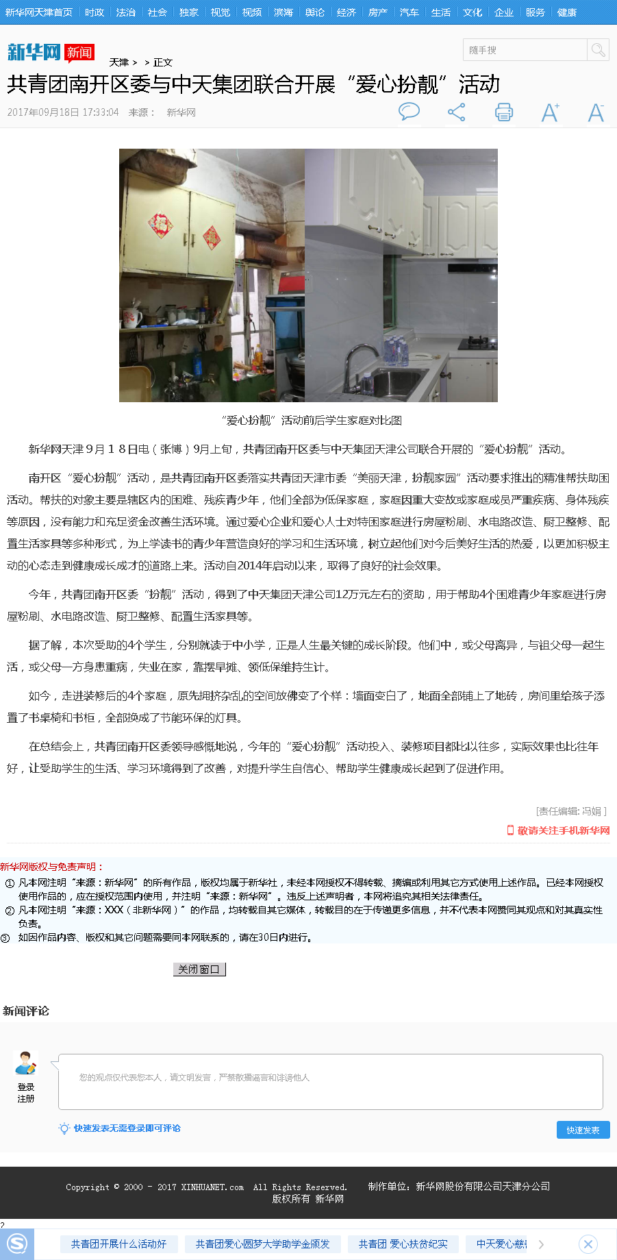 新华网：共青团南开区委与GGpoker集团联合开展“爱心扮靓”活动.png